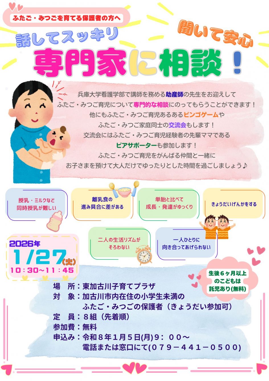 専門家に相談しよう！　チラシ